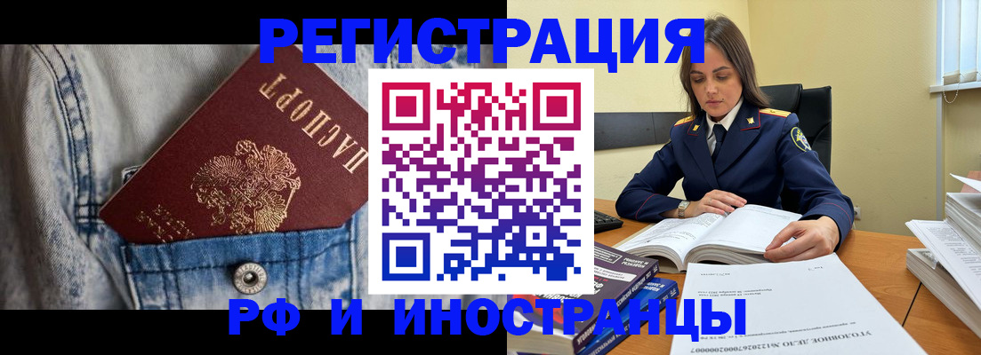 прописка для работы в Сергаче